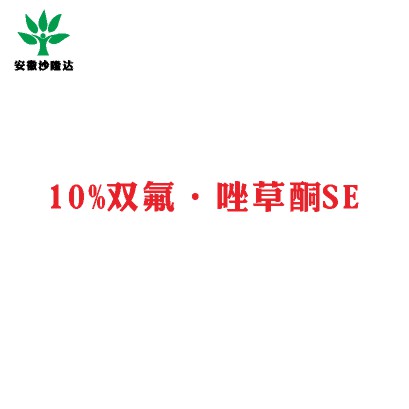 10%雙氟·唑草酮SE